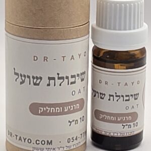 שמן אתרי שיבולת שועל
