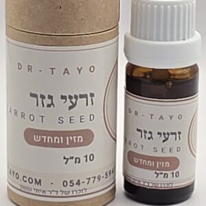 שמן אתרי זרעי גזר